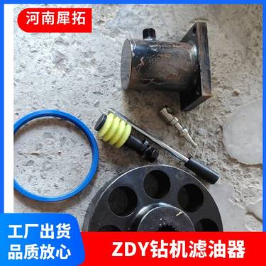 ZDY全系列煤矿用坑道全液压履带式钻机精过滤器 滤油器定制